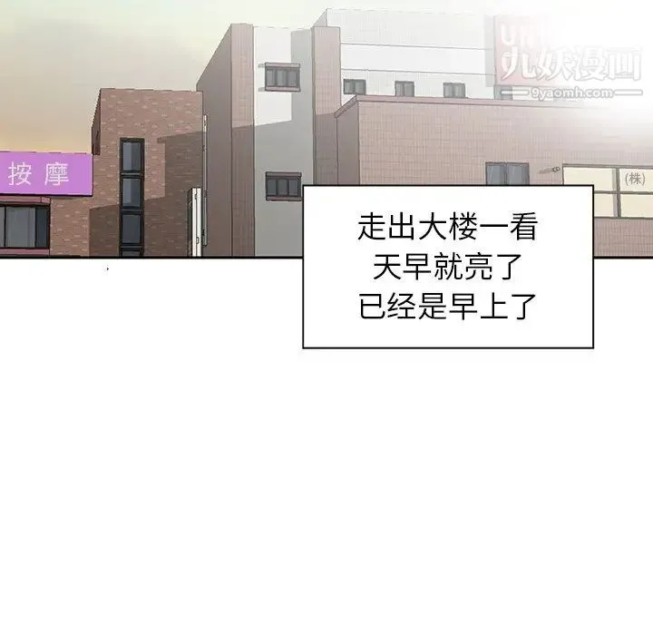 三个男人的女人 - 第9话 - page 84