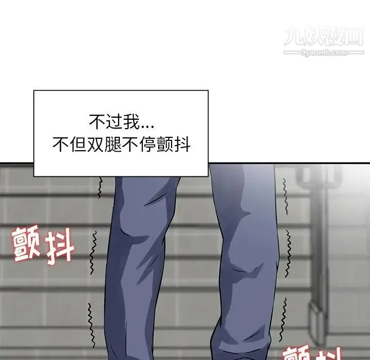 三个男人的女人 - 第9话 - page 85
