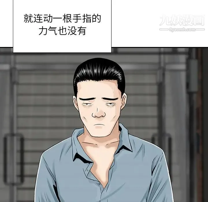 三个男人的女人 - 第9话 - page 87