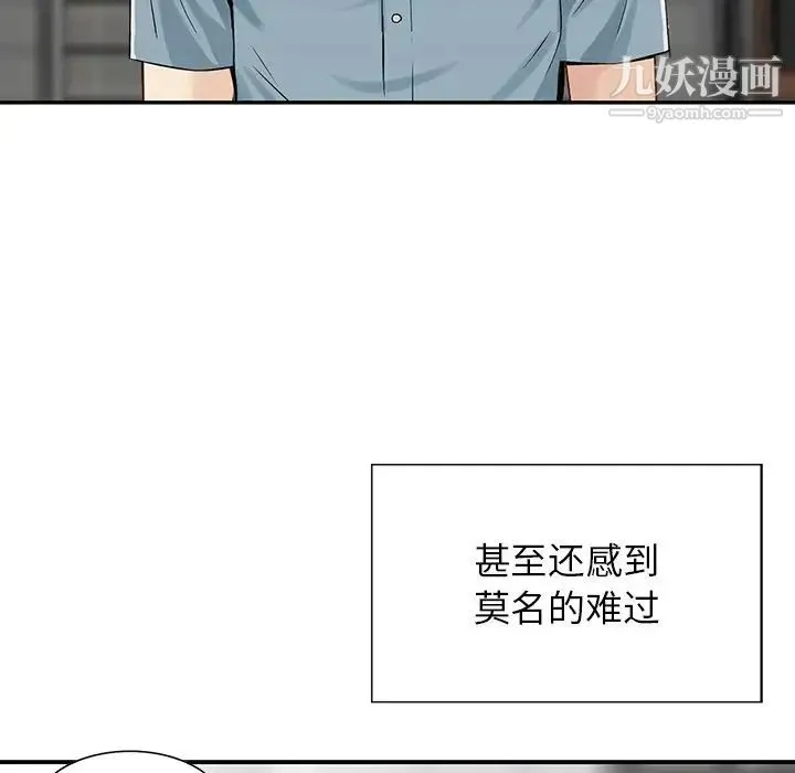 三个男人的女人 - 第9话 - page 88