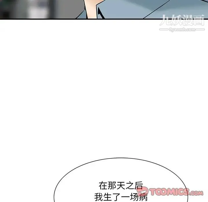 三个男人的女人 - 第9话 - page 90