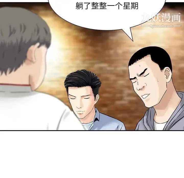 三个男人的女人 - 第9话 - page 91