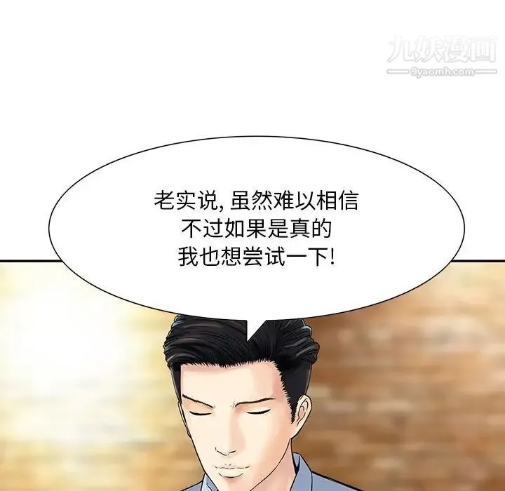 三个男人的女人 - 第9话 - page 92