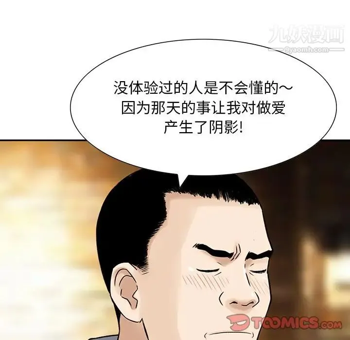 三个男人的女人 - 第9话 - page 94