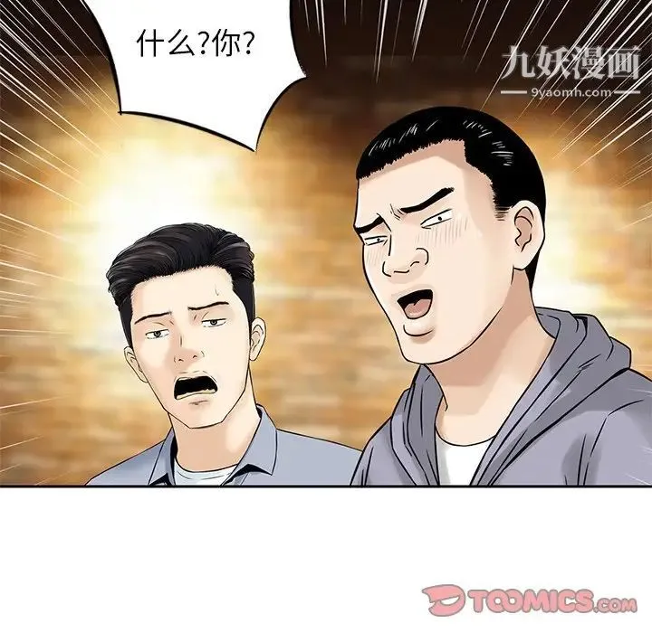 三个男人的女人 - 第9话 - page 98