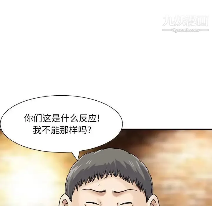 三个男人的女人 - 第9话 - page 99
