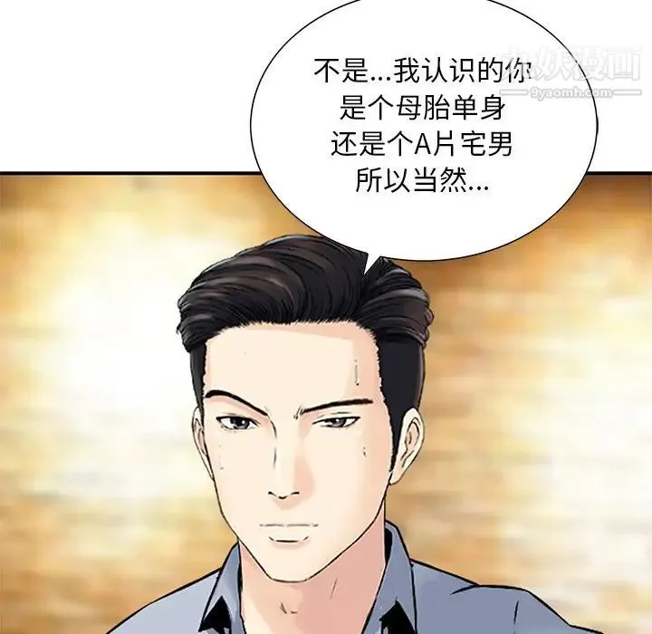 三个男人的女人 - 第9话 - page 101
