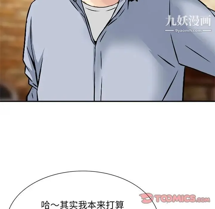 三个男人的女人 - 第9话 - page 102