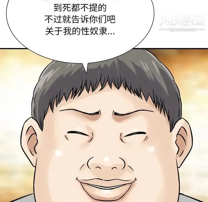 三个男人的女人 - 第9话 - page 103