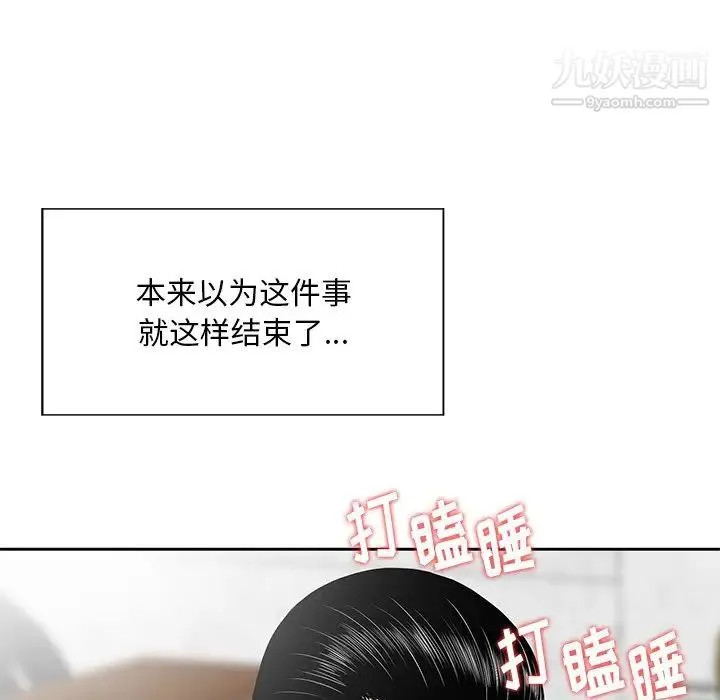 三个男人的女人 - 第5话 - page 6