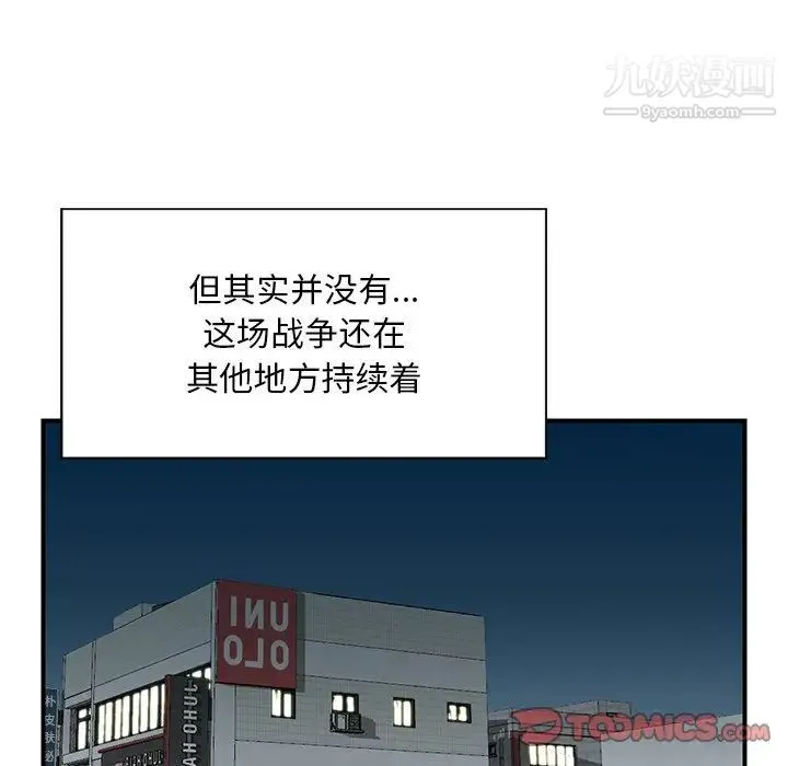 三个男人的女人 - 第5话 - page 8