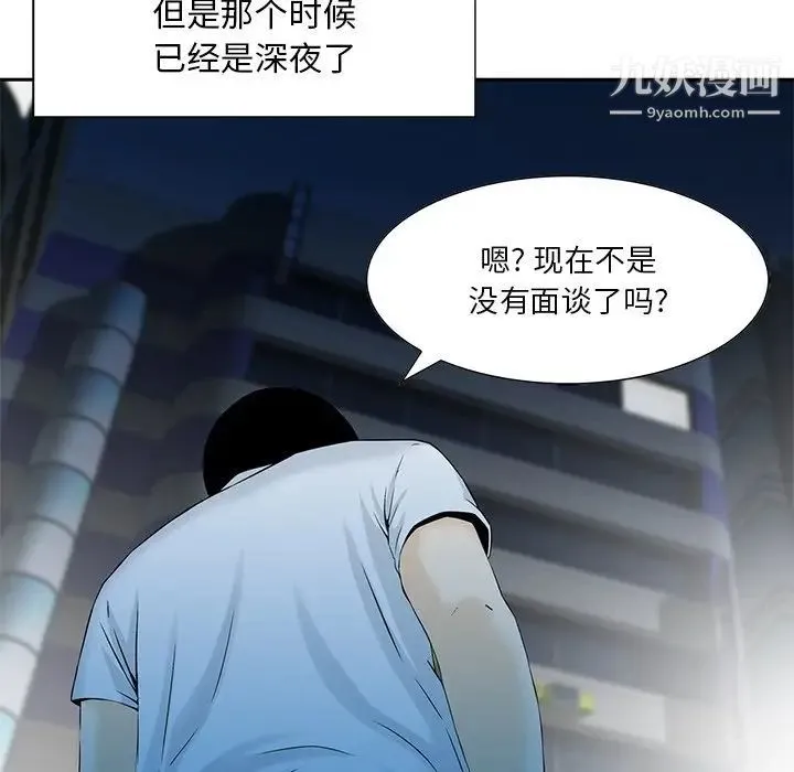 三个男人的女人 - 第5话 - page 16