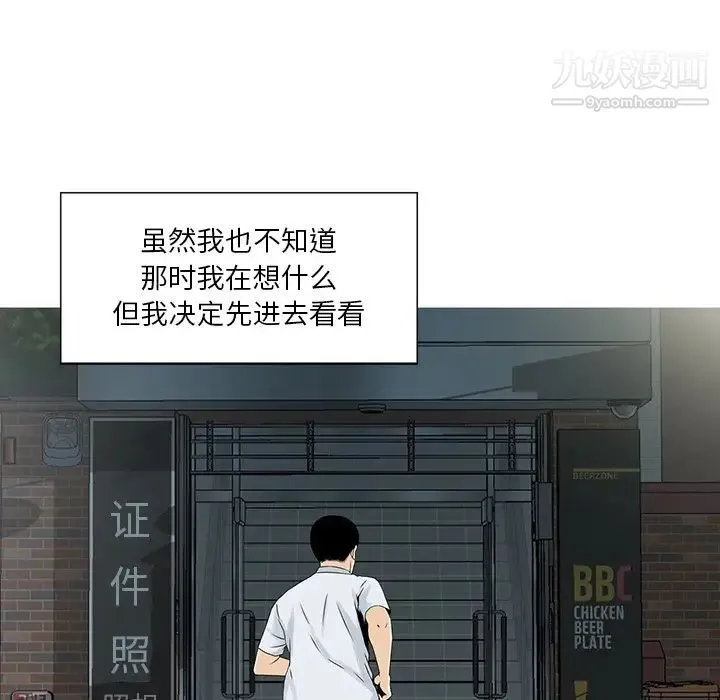 三个男人的女人 - 第5话 - page 21