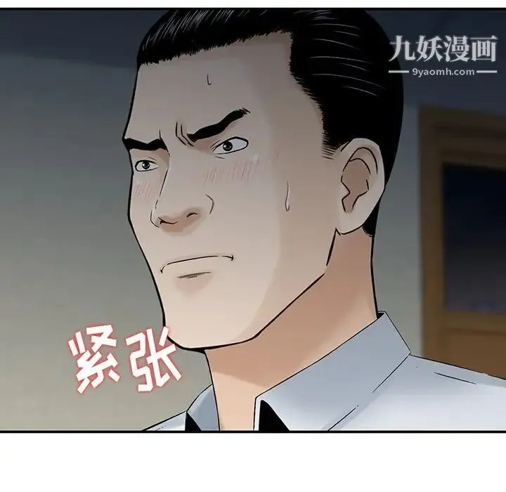 三个男人的女人 - 第5话 - page 27
