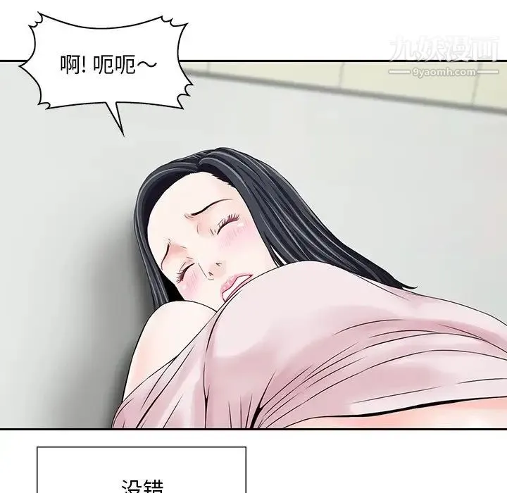 三个男人的女人 - 第5话 - page 40