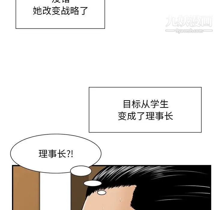 三个男人的女人 - 第5话 - page 41