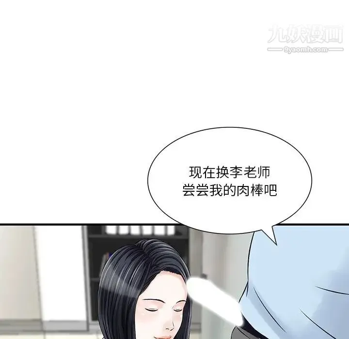 三个男人的女人 - 第5话 - page 43