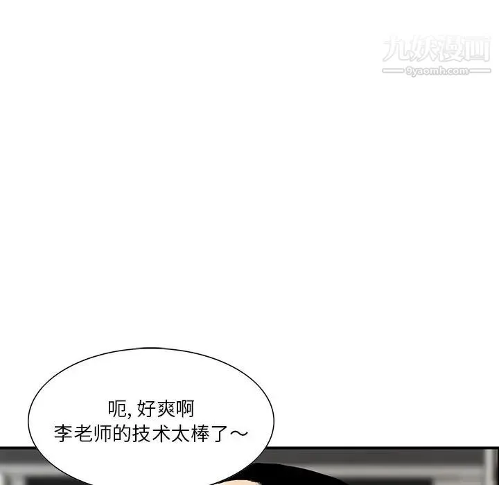 三个男人的女人 - 第5话 - page 48