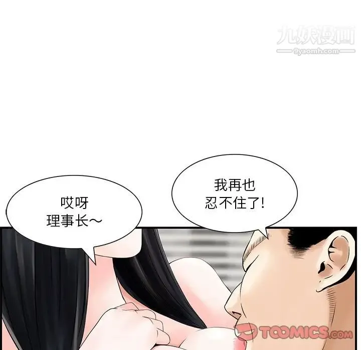 三个男人的女人 - 第5话 - page 50