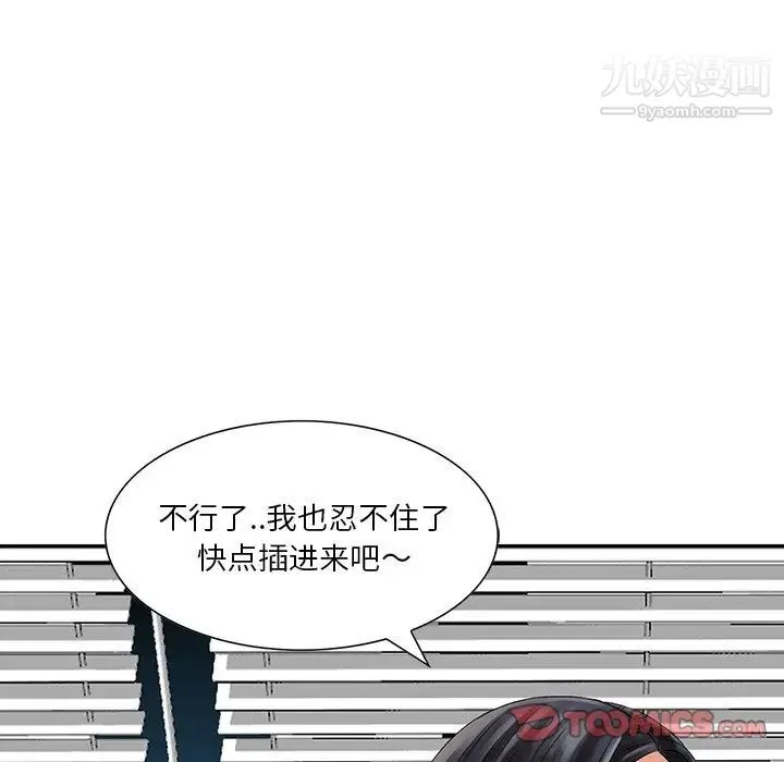 三个男人的女人 - 第5话 - page 56