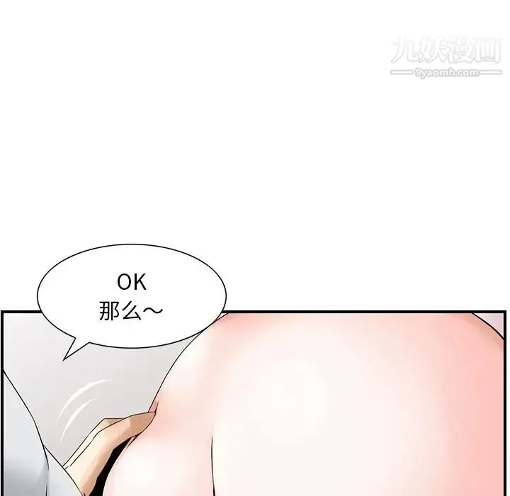 三个男人的女人 - 第5话 - page 58