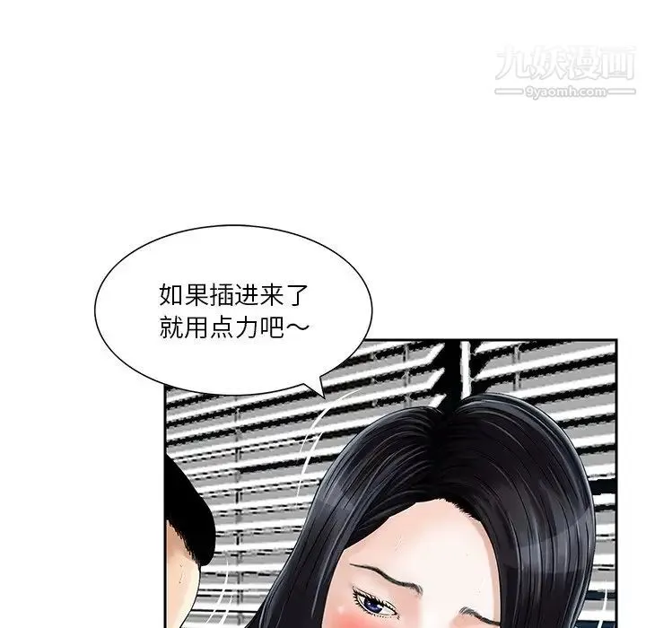 三个男人的女人 - 第5话 - page 61