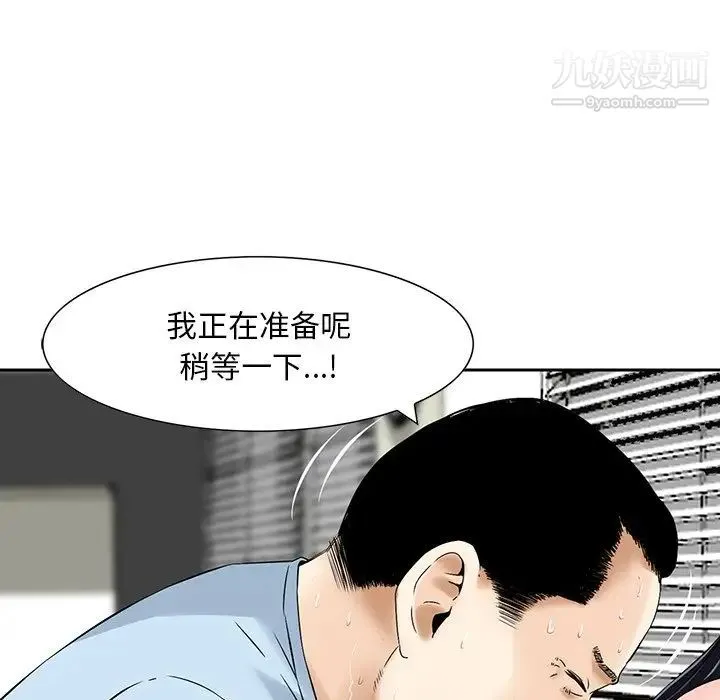 三个男人的女人 - 第5话 - page 63