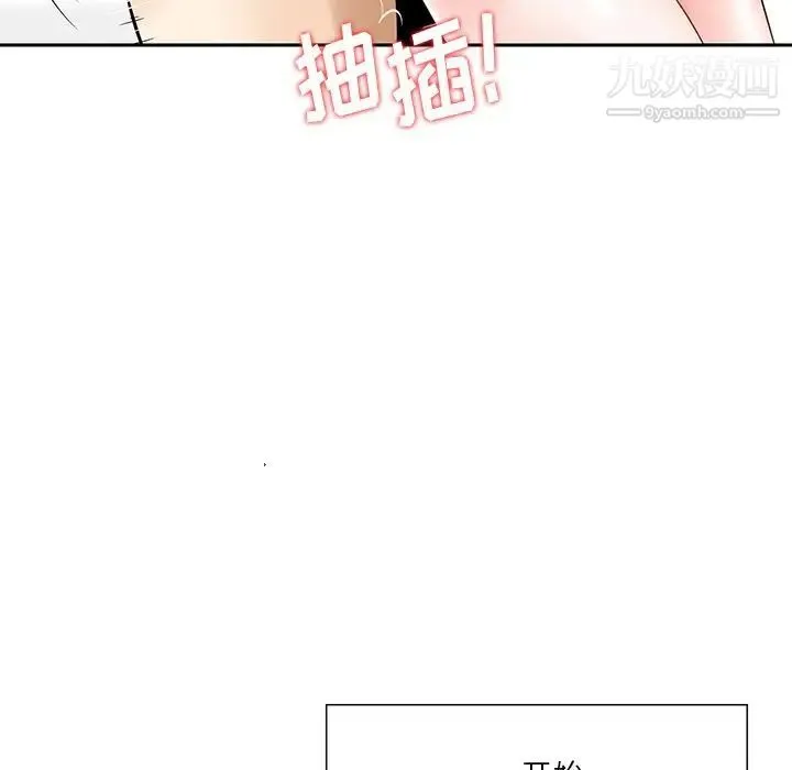 三个男人的女人 - 第5话 - page 66