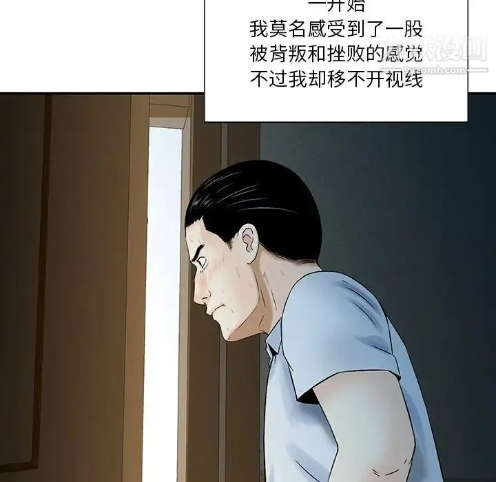 三个男人的女人 - 第5话 - page 67