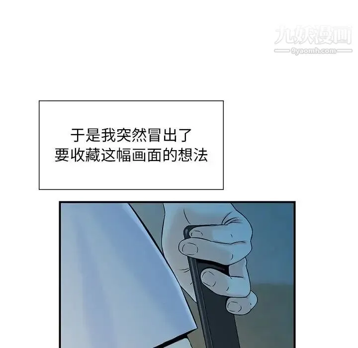 三个男人的女人 - 第5话 - page 70