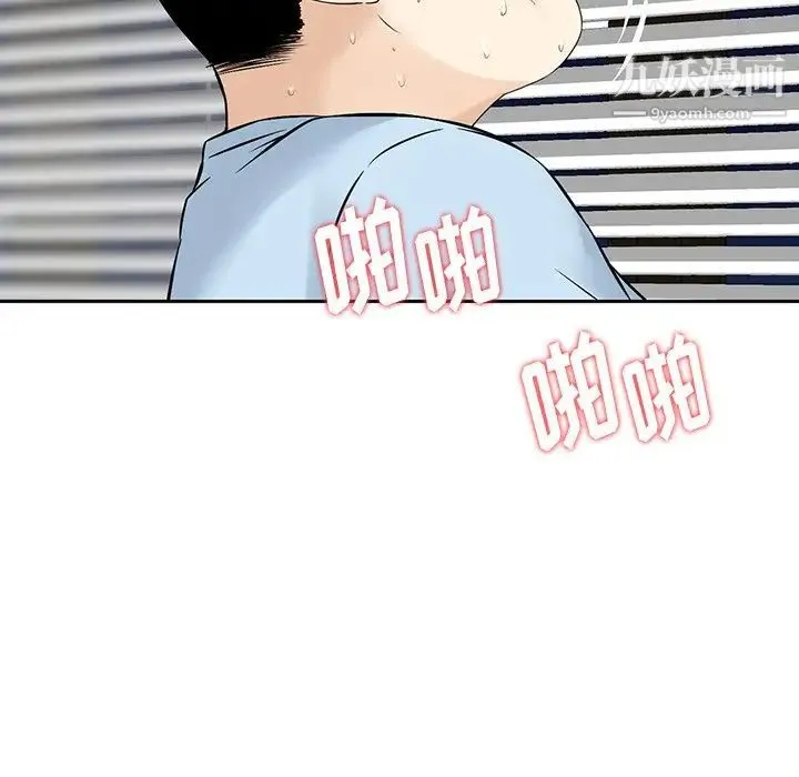 三个男人的女人 - 第5话 - page 73