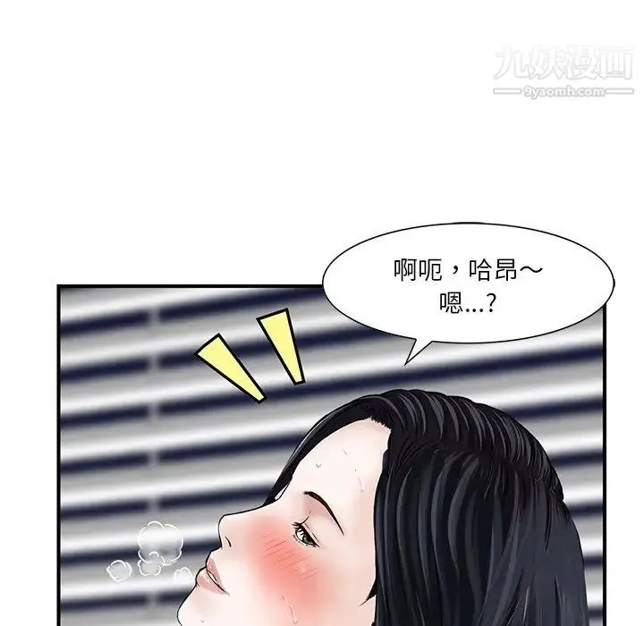 三个男人的女人 - 第5话 - page 77