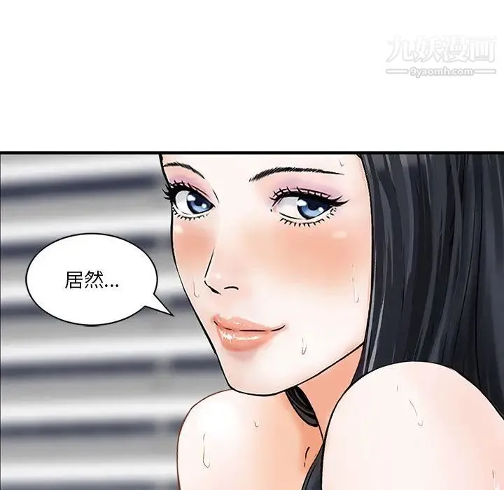 三个男人的女人 - 第5话 - page 81