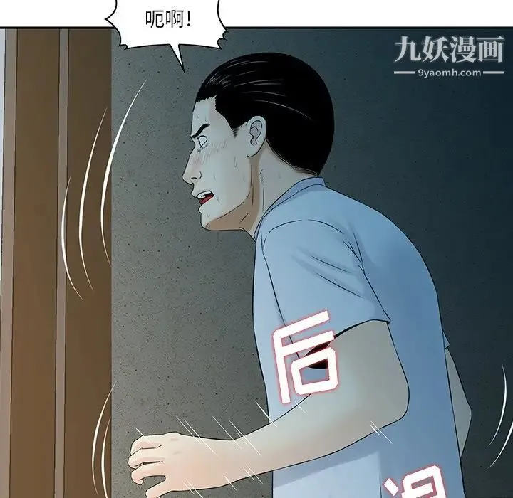 三个男人的女人 - 第5话 - page 83