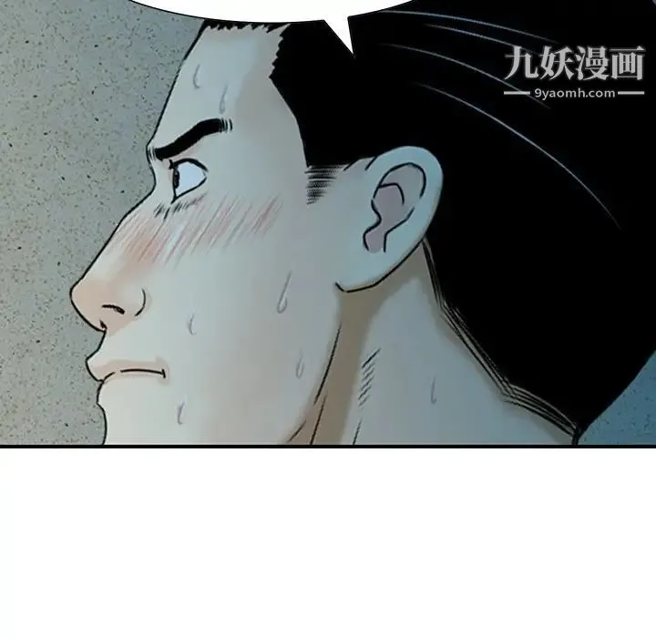 三个男人的女人 - 第5话 - page 85
