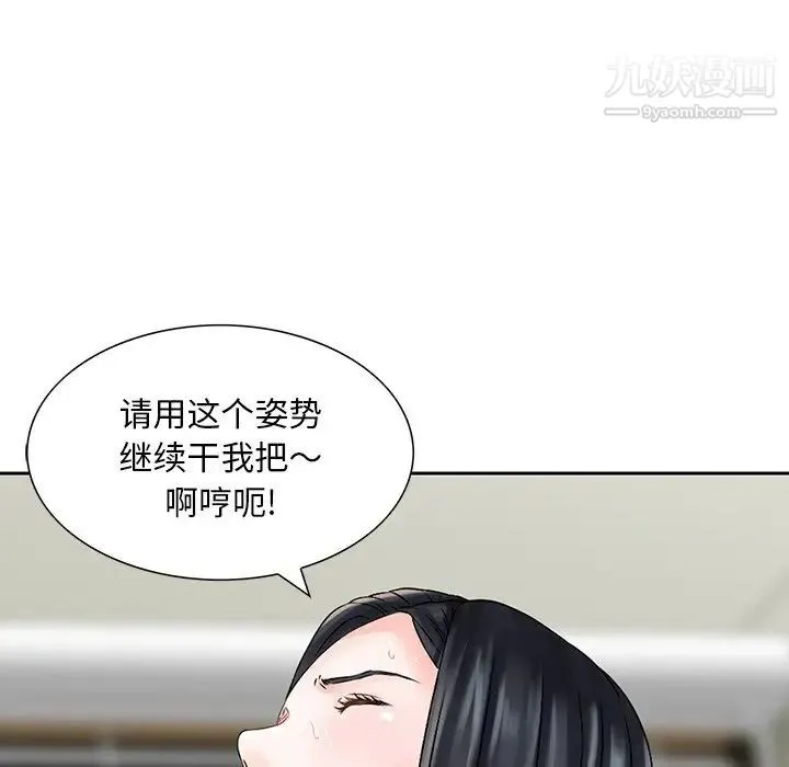 三个男人的女人 - 第5话 - page 88