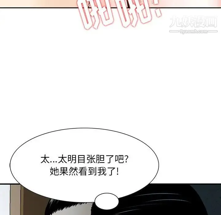 三个男人的女人 - 第5话 - page 95
