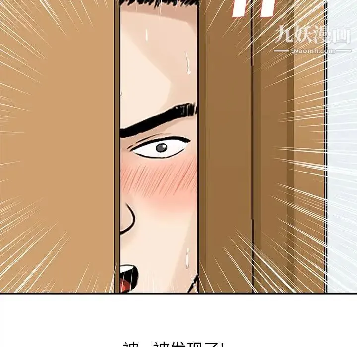 三个男人的女人 - 第5话 - page 101
