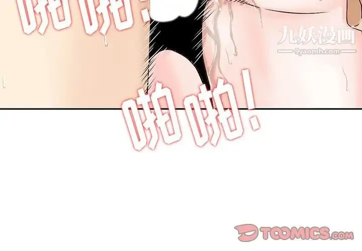 三个男人的女人 - 第6话 - page 2