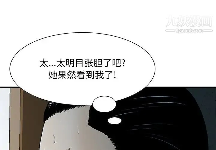三个男人的女人 - 第6话 - page 3
