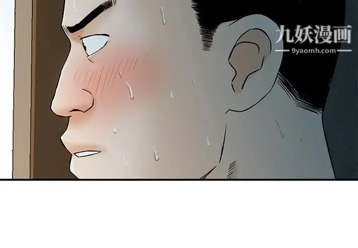 三个男人的女人 - 第6话 - page 4