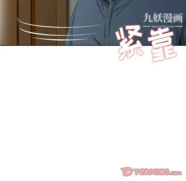 三个男人的女人 - 第6话 - page 14