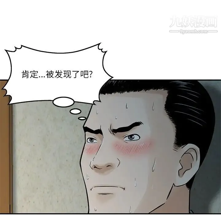 三个男人的女人 - 第6话 - page 15