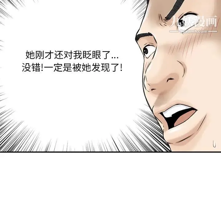 三个男人的女人 - 第6话 - page 17