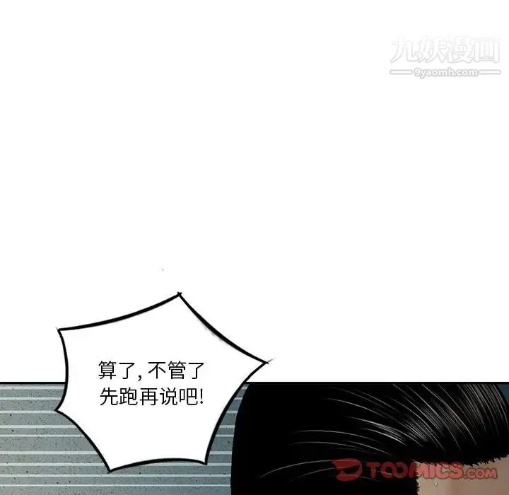 三个男人的女人 - 第6话 - page 18