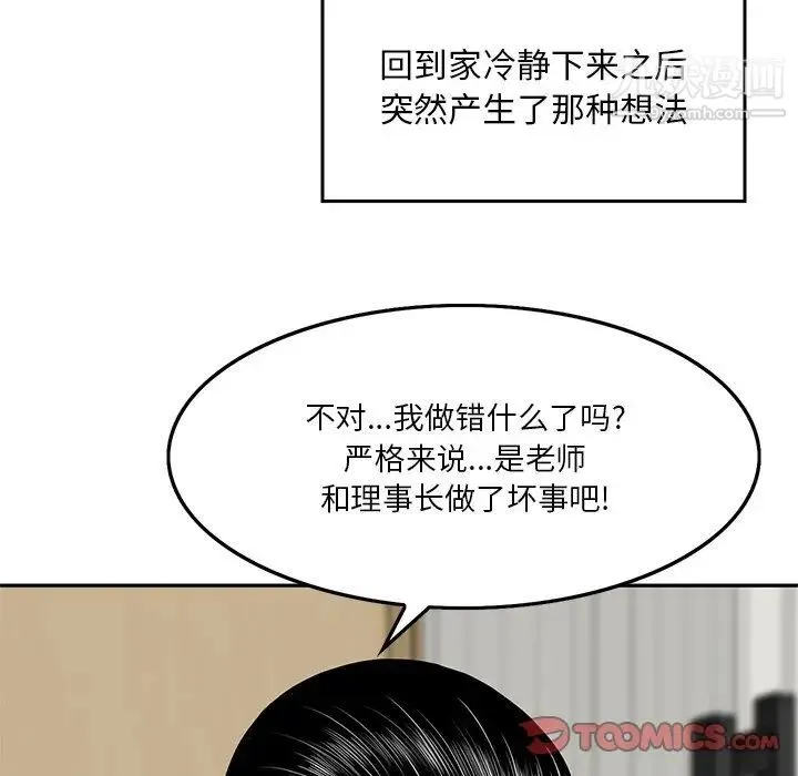 三个男人的女人 - 第6话 - page 30