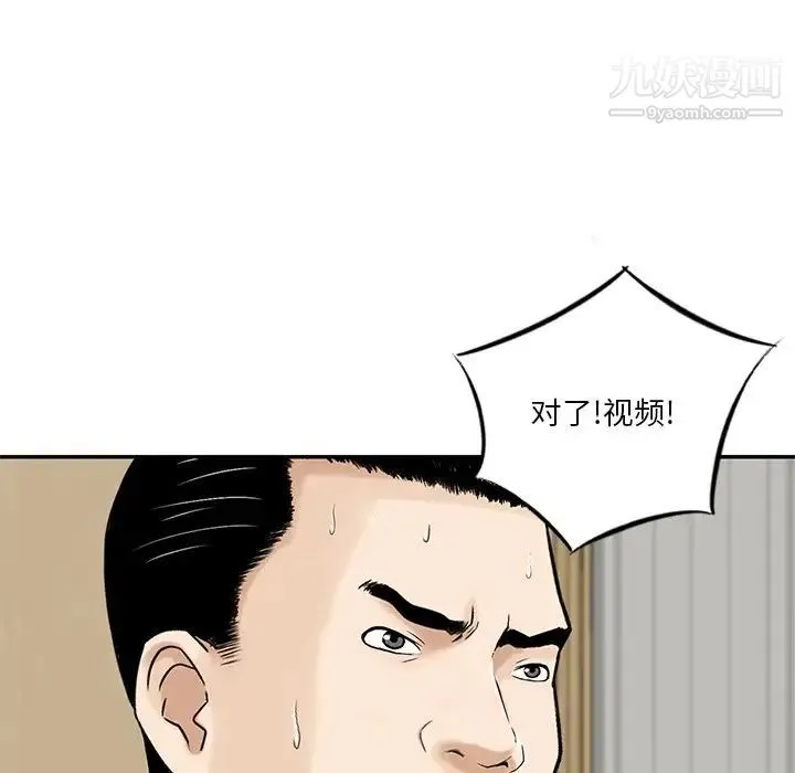 三个男人的女人 - 第6话 - page 32
