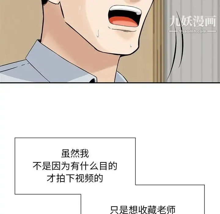 三个男人的女人 - 第6话 - page 33