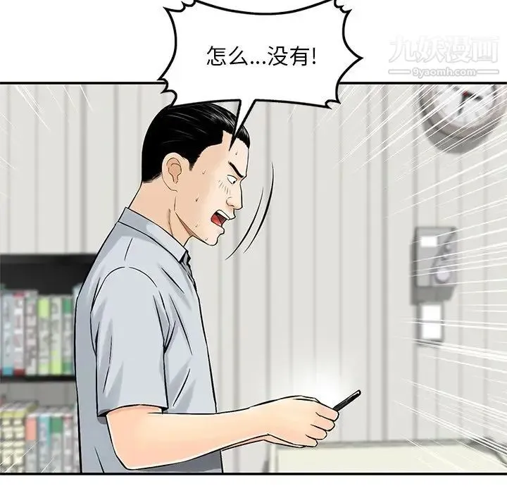三个男人的女人 - 第6话 - page 36