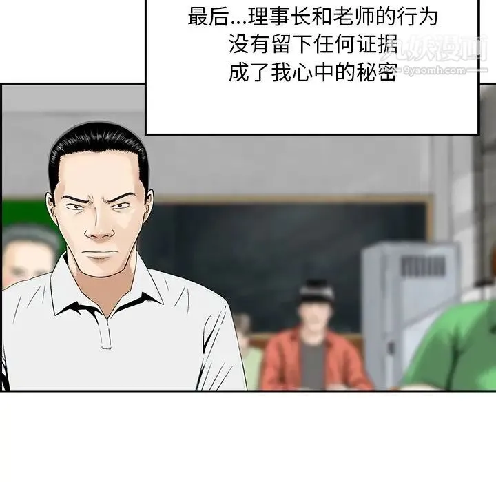 三个男人的女人 - 第6话 - page 41